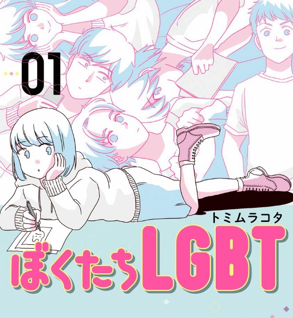 Bokutachi LGBT