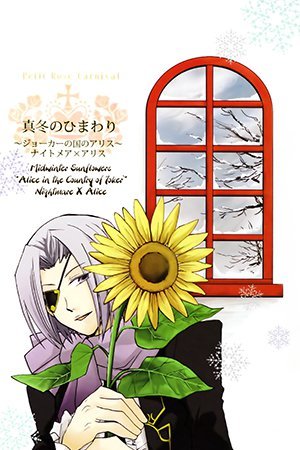 Clover no Kuni no Alice - Midwinter Sunflowers (Doujinshi)