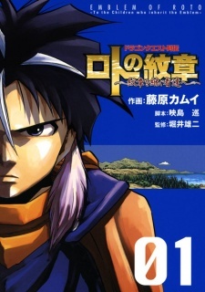 Dragon Quest Retsuden: Roto no Monshou - Monshou wo Tsugu Monotachi e