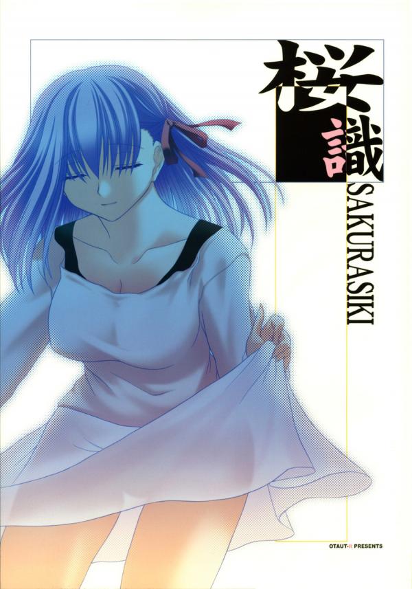 Fate/stay night - Sakurasiki (doujinshi)