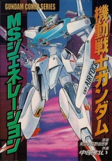 Mobile Suit Gundam: MS Generation
