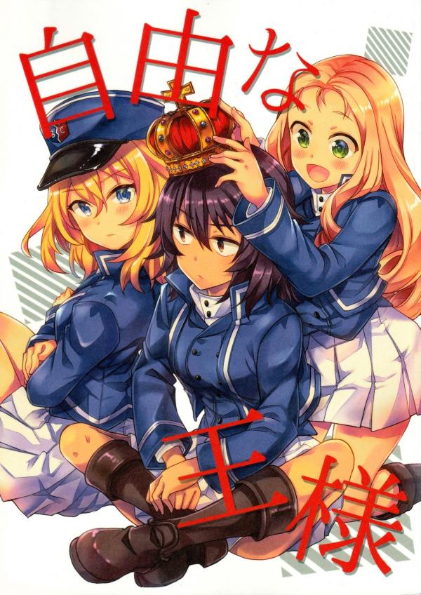 Girls und Panzer - A Free King (Doujinshi)