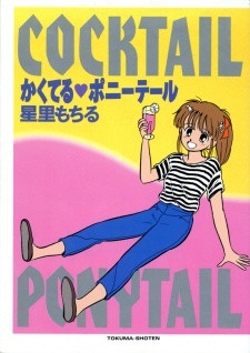 Cocktail Ponytail