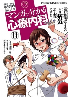 Manga de Wakaru Shinryounaika