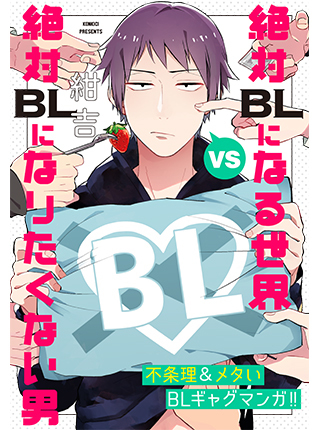 A World Where Everything Definitely Becomes BL vs. The Man Who Definitely Doesn't Want Be in a BL