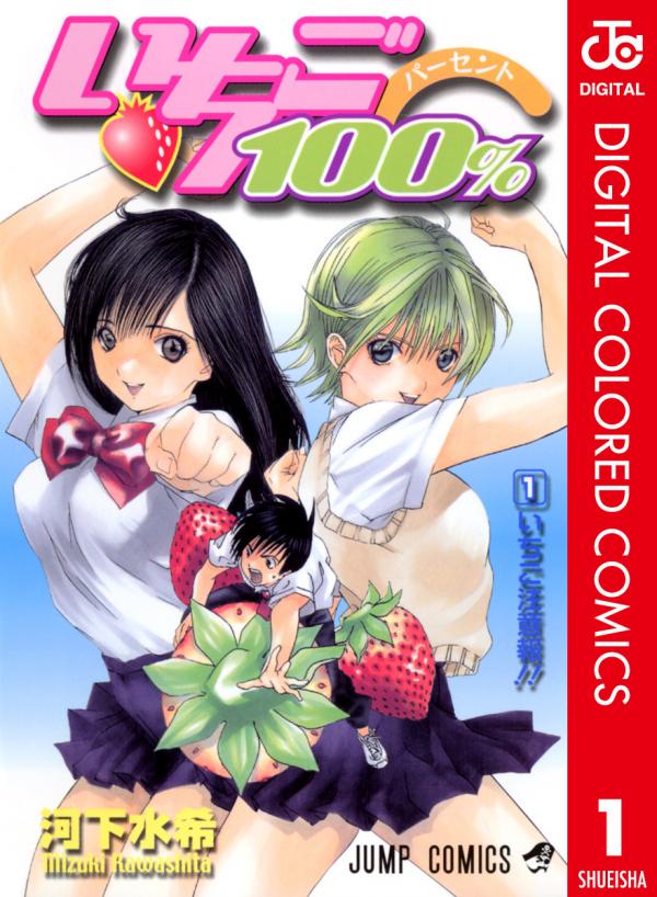 Ichigo 100% - Digital Colored Comics