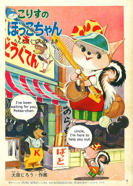 The Little Squirrel Pokko-chan at the Sporting Goods Shop